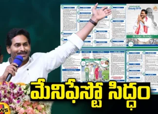 Ys Jagan,manifesto, 18 February manifesto release,YS Jagan, voters, TDP, YCP, CONGRESS,JANASENA, ELECTIONS, Chandrababu, AP Politics, AP Elections, Mango News Telugu, Mango News