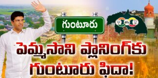 Guntur Fida for Pemmasani Planning!, Pemmasani Planning, Guntur Fida, Guntur Planning, Guntur Loksabha, Pemmasani, TDP, AP State Elections, Latest Guntur Political News, Guntur News, CM Jagan, Andhra Pradesh, Political News, Mango News, Mango News Telugu