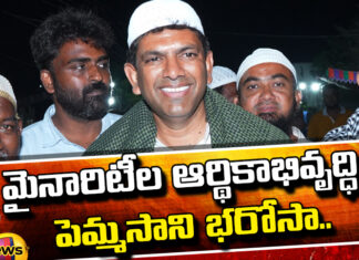 Pemmasani Assures Economic Development Of Minorities.. Iftar Feasts With Muslims, Pemmasani Assures Economic Development Of Minorities, Economic Development Of Minorities, Iftar Feasts With Muslims, Pemmasani Iftar Feasts, Pemmasani With Muslims, Economic Development Of Muslims, Lok Sabha Elections, AP Live Updates, Andhra Pradesh, Political News, Mango News, Mango News Telugu