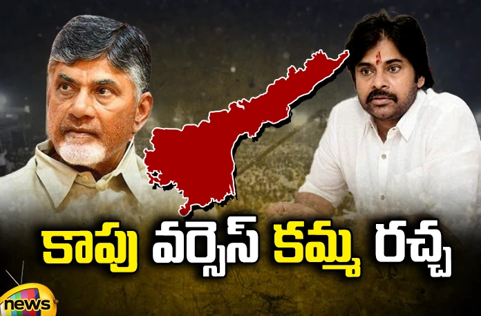 Kapu vs Kamma Racha Kapu VS Kamma,Kapu vs Kamma controversy,Gorantla Buchayya Chowdary, Kandhula Durgesh, Pawan Kalyan, Chadrababu, TDP, Janasena, YCP,AP Political News, AP Latest news and Updates, AP Politics, AP Elections,Mango News Telugu,Mango News