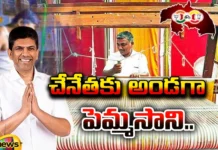 Pemmasani Was Raised As A Weaver, Raised As A Weaver, Pemmasani As A Weaver, Pemmasani Chandrasekhar, TDP, Guntur TDP, MP Candidate, Lok Sabha Elections, Latest Guntur News, Guntur Politics, CM Jagan, Andhra Pradesh, Political News, Mango News, Mango News Telugu