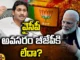 BJP, YCP, political needs, YCP Mp,Mla, AP, NDA, Rajya Sabha, Lok Sabha, Narendra Modi, Delhi BJP leaders, Jagan,AP Elections,Mango News Telugu,Mango News