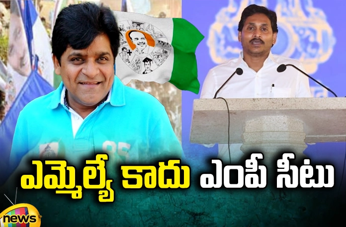 Ali's name in YCP Next list Ali to contest, MLA,MP, Jagan, constituency,YCP, TDP, Janasena, Chandrababu, Pawan Kalyan,Congress, Ys Jagan,Actor Ali,Mango News Telugu,Mango News