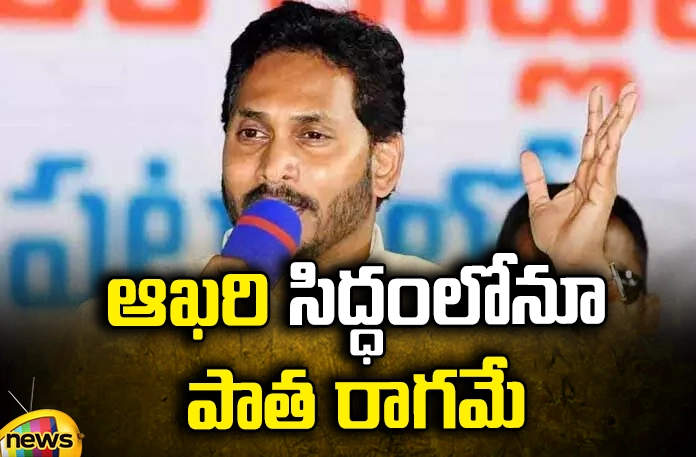 No manifesto..no list of candidates Jagan, election? manifesto, list of candidates,YCP,Pawan Kalyan, Chandrababu, TDP, Janasena, BJP, YCP, CM Jagan,AP Politics, AP Elections,Mango News Telugu,Mango News,YSRCP