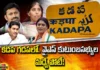 In Kadapa .... Competition Between YS Family Members!, Competition Between YS Family, Kadapa YS Family Competition, Kadapa Competition YS Family, Kadapa Parliament, YS Family Members, Avinash Reddy, YS Sharmila, Latest Kadapa News, Kadapa Political News, Kadapa YS Family, CM Jagan, Andhra Pradesh, Political News, Mango News, Mango News Telugu