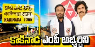 Pawan Kalyan Announced Kakinada MP Candidate, Kakinada MP Candidate Announced, MP Candidate Kakinada Announced, TDP, Janasena, YCP, Congress, BJP, Pawan Kalyan, Kakinada MP candidate, Latest Kakinada News, Kakinada Politics, CM Jagan, Andhra Pradesh, Political News, Mango News, Mango News Telugu