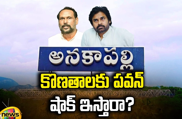 Will Pawan shock Konatala Ramakrishna? Pawan, Konatala Ramakrishna, Anakapalli, Pawan Kalyan, Peela Govind, Chandra Babu, TDP, Janasena, YCP,Jagan, AP Latest news and Updates, AP Politics, AP Elections,Mango News Telugu, Mango News