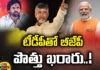 TDP-Jana Sena, Chandrababu Naidu, Assembly locations, Chief Minister Jagan, Minister Amit Shah,lok sabha seats,bjp, assembly elections, Godavari District,AP Political News, AP Latest news and Updates, AP Politics, AP Elections,Mango News Telugu, Mango News