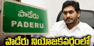 Paderu voters, Paderu constituency,Jagan, changing candidates,Chandra Babu, TDP, Janasena, YCP,assembly elections,Andhra Pradesh News Updates, AP Political News, AP Politics, AP Elections,Mango News Telugu,Mango News