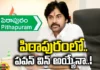 Will Pawan Kalyan Win In Pithapuram This Time?, Will Pawan Kalyan Win, Pawan Kalyan Win In Pithapuram, Pawan Kalyan This Time Pithapuram, Janasena, Pawan kalyan, AP Elections, Pithapuram, Pithapuram Political News, AP Elections, CM Jagan, AP Live Updates, Andhra Pradesh, Political News, Mango News, Mango News Telugu