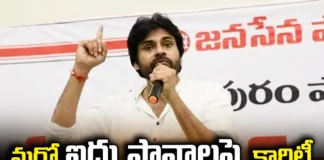 constituencies, Jana Sena's list, Jana Sena, Pawan Kalyan, TDP, Congress, Chandrababu, Lokesh, YCP, CM Jagan, BJP, AP Politics, AP Elections, Mango News Telugu, Mango News