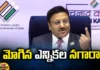 EC Announced The Schedule Of Lok Sabha Elections, EC Announced The Schedule, Lok Sabha Elections Announced, EC Announced The Schedule, EC Announcement , Lok Sabha Elections , AP State Elections , Schedule, Latest Polticsal News, Election Commision, Political News, Lok Sabha, Mango News, Mango News Telugu