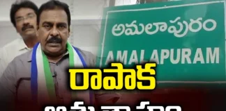 Rapaka Varaprasad statement, Amalapuram Parliament ticket,CM Jagan, YCP,Chandrababu, TDP, Janasena,MP Mithun Reddy, Chinta Anuradha,AP Political News, AP Latest news and Updates, AP Politics, AP Elections, Mango News Telugu, Mango News