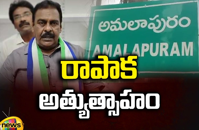 Rapaka Varaprasad statement that Amalapuram Parliament ticket is mine Rapaka Varaprasad statement, Amalapuram Parliament ticket,CM Jagan, YCP,Chandrababu, TDP, Janasena,MP Mithun Reddy, Chinta Anuradha,AP Political News, AP Latest news and Updates, AP Politics, AP Elections, Mango News Telugu, Mango News