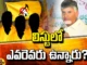 TDP Is The Third List With 11 People, Third List With 11 People, TDP Is The Third List, Third List TDP, TDP List With 11 People, TDP, Janasena, YCP, Congress, BJP, CM Jagan, Andhra Pradesh, Political News, Mango News, Mango News Telugu