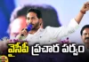 YSRCP ,YCP campaign, Jagan election campaign,TDP, BJP, Jana Sena ,Pawan Kalyan, Chandrababu, Jagan,AP Political News, AP Latest news and Updates, AP Politics, AP Elections,Mango News Telugu,Mango News