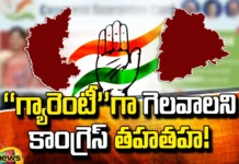Congress Wants To Win As A "Guarantee"!, Congress Wants To Win, Win As A Guarantee, AP State Elections, TDP, Jana Sena, YCP, BJP, Congress, Latest AP Congress, CM Jagan, Andhra Pradesh, Political News, Mango News, Mango News Telugu