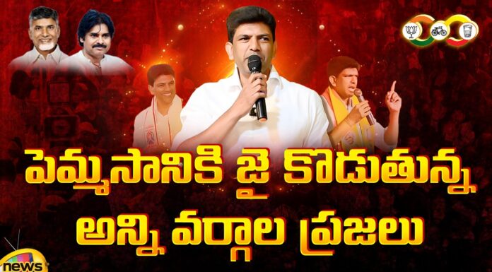 People From All Walks Of Life Are Cheering For Pemmama, People From All Walks Of Life, Cheering For Pemmama, People Cheering For Pemmama, Pemmasani Chandrasekhar, TDP, AP State Election, Guntur Lok Sabha, TDP MP Candidate, Guntur, AP Elections, Guntur MP Candidate, AP Live Updates, Andhra Pradesh, Political News, Mango News, Mango News Telugu