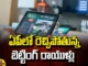 Betting Rush From Sending Seats To Winnings, Betting Rush, Sending Seats To Winnings, Betting, Andhra Pradesh Elections 2024, Betting Mode On In AP, Political Betting In AP, Betting on AP, Betting Mode On, Andhra Pradesh Elections, AP Political News, AP Live Updates, Andhra Pradesh, Political News, Mango News, Mango News Telugu