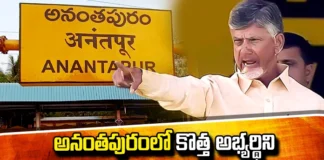 What Is Chandrababu's Strategy For Fielding A New Candidate In Anantapur?, A New Candidate In Anantapur, Anantapur, Strategy For Fielding A New Candidate In Anantapur, New Candidate In Anantapur, Anantapuram Politics, Prabhakar Chowdary Fights, Amind Elections, Anantapuram, AP Live Updates, Andhra Pradesh, Political News, Mango News, Mango News Telugu