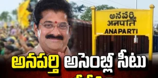 Anaparthi Assembly Seat Back To TDP, Anaparthi Assembly Seat, TDP Anaparthi Seat, Assembly Seat Assembly, Assembly Seat, TDP, AP, Anaparthy, AP Elections, Anaparthi News, Anaparthi Ticket, Andhra Pradesh Elections, AP Political News, AP Live Updates, Andhra Pradesh, Political News, Mango News, Mango News Telugu