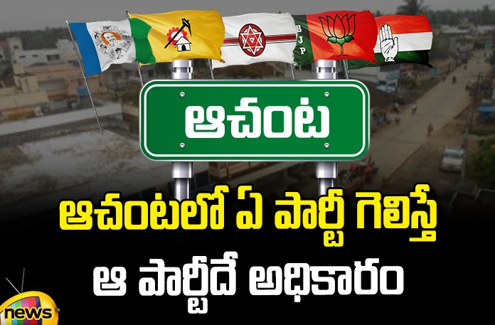 Whichever party wins in Achanta, that party is in power Whichever Party Wins In Achanta That Party Is In Power, Whichever Party Wins In Achanta, That Party Is In Power, Achanta, Sentiment Be Repeated, Election, Pitani Satyanarayana, TDP, Cherukuwada Sriranganadharaju, YCP, Andhra Pradesh Elections, AP Political News, AP Live Updates, Andhra Pradesh, Political News, Mango News, Mango News Telugu