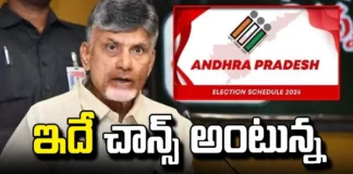 Chandrababu Says This Is The Chance,AP State Elections,Chandrababu,TDP vs YCP,CM Jagan,Telugu News,AP State Assembly Elections,Mango News,Mango News Telugu,Andhra Pradesh Elections,Elections 2024,AP Elections 2024,Lok Sabha Polls,AP Polls,AP Politics,AP News,AP Latest News,AP Elections News,AP Elections,AP Assembly Elections 2024,Lok Sabha Elections 2024,TDP,Janasena,YSRCP,Chandrababu Naidu,Pawan Kalyan,Chandrababu News,Chandrababu Speech,Chandrababu News,Chandrababu Latest News,Chandrababu Pressmeet