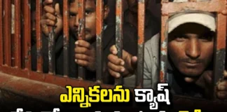 Prisoners Who Want To Cash The Election A Flood Of Petitions In Odisha State, Prisoners Who Want To Cash, Election A Flood Of Petitions In Odisha State, Flood Of Petitions In Odisha, May 13 And June 1, The Assembly Elections, Odisha, Flood, The Parliamentary Elections, Prisoners, Petitions, Odisha State, Mango News, Mango News Telugu