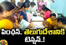 Pension.. Tension For Telugu Country..!, Tension For Telugu Country, Pension Tension, AP Pensions News, Pension Problems, AP Elections, Assembly Elections, TDP Party, Pension, Andhra Pradesh Elections, AP Political News, AP Live Updates, Andhra Pradesh, Political News, Mango News, Mango News Telugu