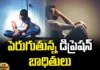 Sufferers Of Depression Rate Is In High Rise, Depression Rate Is In High Rise, High Depression Rate, Depression, Sufferers Of Depression, Check For Depression With Yoga, Meditation, Listening To Music, Symptoms Of Depression, Counseling, Health Tips, Healthy Diet, Healthy Food, Weight Loss, Mango News, Mango News Telugu