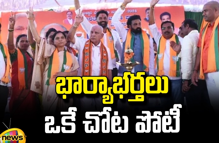 Husband and wife competition at one place in Bellary Husband and Wife Competition at One Place in Bellary, Husband and Wife Competition at Bellary, Husband and Wife Competition, Bellary, Husband is a BJP Candidate, Wife is an Independent, Bhagyalakshmi, Sriramulu, Bellary Politics, Bellary Seat, Andhra Pradesh Elections, AP Political News, AP Live Updates, Andhra Pradesh, Political News, Mango News, Mango News Telugu