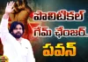 Political Game Changer Is Pawan, Political Game, Game Changer Is Pawan, Pawan Is Game Changer, Game Changer, AP Elections 2024, AP Politics, Chandrababu, Election Commission, Loksabha, Assembly, YCP, TDP, Janasena, BJP, AP Live Updates, TS Live Updates, Political News, Mango News, Mango News Telugu