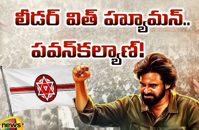 Leader with Humanity.. Pawan Kalyan! Leader With Humanity.. Pawan Kalyan!, Leader With Humanity, Pawan Kalyan Humanity Leader, Humanity Leader Pawan Kalyan, Humanity, AP People,YCP, TDP, BJP, Congress, Janasena, Chandrababu, Jagan, Pawan Kalyan, Sharmila, Assembly Elections, Lok Sabha Elections, AP Live Updates, TS Live Updates, Political News, Mango News, Mango News Telugu