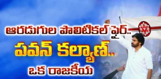 New Political Way Of Pawan Kalyan, New Political Way, Political Way, Pawan Kalyan New Political Way, AP People,YCP, TDP, BJP, Congress, Janasena, Chandrababu, Jagan, Pawan Kalyan, Sharmila, Pawan Kalyan Political Life, Assembly Elections, Lok Sabha Elections, AP Live Updates, TS Live Updates, Political News, Mango News, Mango News Telugu