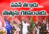 He Backed Down On Some Issues And Won The Alliance Of Pawan Kalyan, He Backed Down On Some Issues, Won The Alliance Of Pawan Kalyan, Pawan Kalyan Backed Down, Alliance Issues, AP People,YCP, TDP, BJP, Congress, Janasena, Chandrababu, Jagan, Pawan Kalyan, Sharmila, Assembly Elections, Lok Sabha Elections, Political News, Mango News, Mango News Telugu
