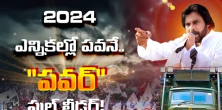 Pawan Kalyan Is The Powerful Opponent Leader In AP, Pawan Kalyan Is The Powerful Opponent, Powerful Opponent, Powerful Opponent Leader In AP, Powerful Opponent Pawan Kalyan, YSRCP , Pawan Kalyan, Janasena, Chandrababu, AP State Assembly Elections, Pawan Kalyan Is The Powerful Opponent Leader In AP, Assembly Elections, Lok Sabha Elections, AP Live Updates, TS Live Updates, Political News, Mango News, Mango News Telugu