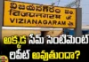 Vizianagaram district, Assembly Election, YCP, TDP, Janasena, BJP,Voter