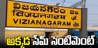 Will The Same Sentiment Be Repeated In Vizianagaram District?, Same Sentiment Be Repeated In Vizianagaram, Vizianagaram Sentiment Repeated, Sentiment Repeated, Vizianagaram District, Assembly Election, YCP, TDP, Janasena, BJP,Voter, Vizag Politics, Who Will Win In Vizag, ssembly Elections, Lok Sabha Elections, AP Live Updates, Andhra Pradesh, Political News, Mango News, Mango News Telugu