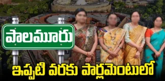 Women's Who Have Not Entered In Parliament So Far, Entered In Parliament So Far, Women Not Entered In Parliament, Parliament, Jadcharla, Shadnagar, Mahabubnagar,Women Who Have Not Entered Parliament, Palamuru District, Voters, DK Aruna, Vamshi Chand, Manne Srinivas Reddy, Lok Sabha Elections, Telangana, TS Live Updates, Mango News, Mango News Telugu