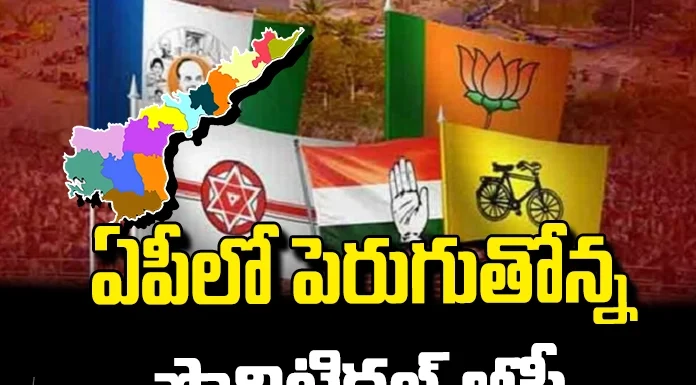 Andhra Pradesh Is Heated Due To Political Pressure, Andhra Pradesh Is Heated, Political Pressure, TDP,YCP, BJP, Congress, AP Elections ,Pawan Kalyan, Modi, Amith Shah, Jagan, Chandra Babu,Land Titling Act, Assembly Elections, Lok Sabha Elections, AP Live Updates, Andhra Pradesh, Political News, Mango News, Mango News Telugu