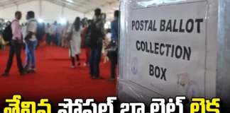 Calculating The Postal Ballot Votes, Postal Ballot Votes, Calculating The Postal Ballot, Ballot Votes, AP Elections 2024, Postal Ballot, Employees Voted, AP Elections 2024, AP Ballot Votes, Postal Ballot News, Assembly Elections, Lok Sabha Elections, AP Live Updates, TS Live Updates, Political News, Mango News, Mango News Telugu
