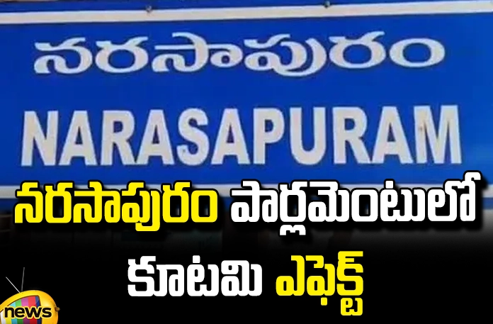 Coalition Effect in Narasapuram Parliament Coalition Effect In Narasapuram Parliament, Coalition Effect In Narasapuram, Narasapuram Coalition Effect, Coalition Effect, Narasapuram Parliament,BJP, TDP, Janasena, YCP, Congress,Nagababu, Pawan Kalyan, Bhimavaram, Bhupathi Raju Srinivas Varma, Guduri Umabala, Assembly Elections, Lok Sabha Elections, AP Live Updates, Andhra Pradesh, Political News, Mango News, Mango News Telugu