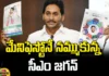 CM Jagan Believes In The Manifesto, Believes In The Manifesto, CM Jagan Trust In The Manifesto, CM Jagan, Manifesto, YCP,TDP, Jana Sena, Pawan Kalyan, CM Jagan, Chandrababu, Assembly Elections, Lok Sabha Elections, AP Political News, AP Live Updates, Andhra Pradesh, Political News, Mango News, Mango News Telugu