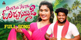 New Telugu Folk Song By Amulya Studio, New Telugu Folk Song, Folk Song By Amulya Studio, Amulya Studio, Telugu Folk Song, Folk Songs, Folk Songs 2023, Telugu Janapadalu, New Folk Songs Telugu, Olacha Gummadi, Janu Lyrical Songs, Gajwel Venu, Amulya Studio, Janu Folk Songs, Janu Songs, Mango News, Mango News Telugu