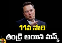 Elon Musk Became A Father Again At The Age Of 52,Elon Musk Became A Father Again ,Elon Musk Became At The Age Of 52,Elon Musk, Elon Musk Childrens,Musk,Tesla,Elon Musk Quietly Welcomes 12Th Child,Tech Billionaire Elon Musk,Elon Musk'S Growing Brood,Mango News, Mango News Telugu