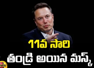 Elon Musk Became A Father Again At The Age Of 52,Elon Musk Became A Father Again ,Elon Musk Became At The Age Of 52,Elon Musk, Elon Musk Childrens,Musk,Tesla,Elon Musk Quietly Welcomes 12Th Child,Tech Billionaire Elon Musk,Elon Musk'S Growing Brood,Mango News, Mango News Telugu