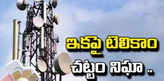 Do You Know The Changes In The Telecom Act?,Changes In The Telecom Act,Telecom Act,Telecom, Do Not Disturb, National Security Issues, Telecom Act To Come Into Force, The Changes In The Telecom Act,New Telecom Law Comes Into Effect,Telecommunications Act 2023 ,Know All About The Telecom Act,Multiple Sections Of Telecom,Impacts Of Telecommunications Act 2023, Political News,Mango News, Mango News Telugu,