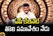 First Meeting Of AP Cabinet Today,AP Cabinet Today, First Meeting Of AP Cabinet,AP Cabinet, AP CM Focus On Polavaram, Chandrababu, Janasena, Polavaram, Tdp,Amaravati, Chandrababu Naidu, Capital City,Andhra Pradesh,Andhra Pradesh Capital, AP Capital City,Cabinet Meeting,Cabinet Meeting,Modi,Loksabha,YCP,Pawan Kalyan,AP Polling, Lok Sabha Elections, AP Live Updates, AP Politics, Political News,Mango News, Mango News Telugu
