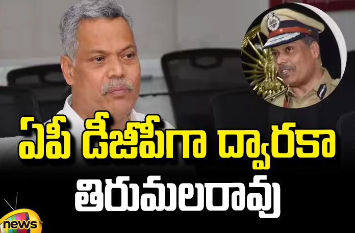 AP Govt appointed Dwarka Tirumala Rao as AP DGP AP Govt Appointed Dwarka Tirumala Rao As AP DGP,AP Govt Appointed Tirumala Rao As AP DGP,Tirumala Rao As AP DGP,AP DGP,AP Govt,Dwarka Tirumala Rao Is new DGP, Janasena, APS RTC MD to AP DGP,bjp,Chandrababu, pawan kalyan,TDP,YCP,AP CM's decision,AP Live Updates, AP Politics, Political News, Mango News, Mango News Telugu
