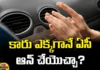 Can You Turn On The Ac When You Get Into The Car?, Turn On The AC Into The Car, Sitting In The Car, Car Windows, Car AC,AC,Can We Switch On AC,Before You Switch On The Car Ac,Tips On How To Effectively Use Your Car Ac,How To Effectively Use Your Car AC,Car AC,Use Of Car Air Conditioning,How To Use Car AC,Mango News, Mango News Telugu
